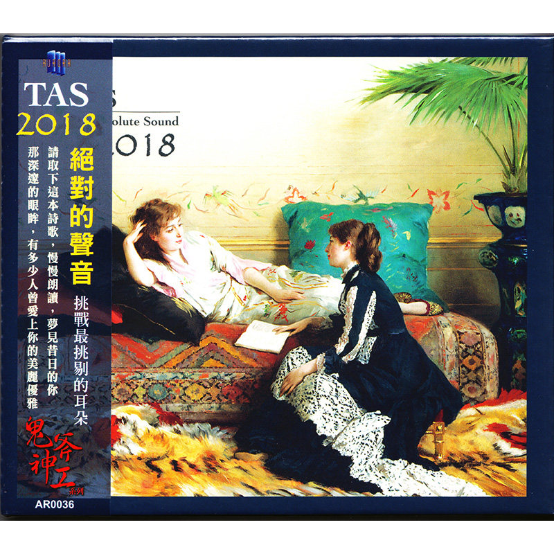 原装正版进口碟片TAS 2018 jue对的声音CD 德版 发烧音乐年度精选