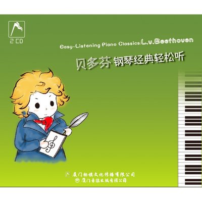 ECD-109 贝多芬钢琴经典轻松听（2CD）（益智、胎教) 车载CD