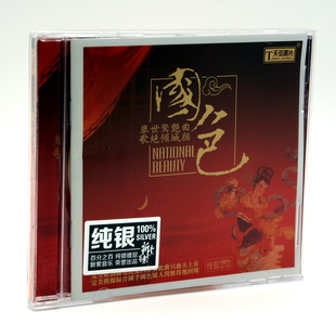 宋飞原创音乐 天弦唱片 国色 纯银 李小沛录音 正版 1CD光盘 发烧