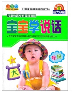 京凰早教小魔方系列：宝宝学说话 5DVD