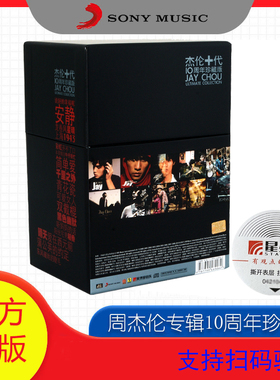 正版周杰伦专辑全集杰伦十代10周年珍藏版套装10CD七里香 叶惠美
