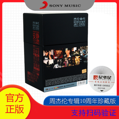 正版周杰伦专辑全集杰伦十代10周年珍藏版套装10CD七里香 叶惠美