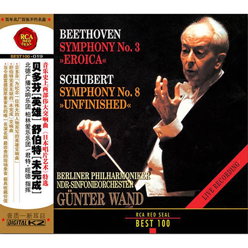 正版CD 交响曲贝多芬&ldquo;英雄&rdquo;舒伯特&ldquo;未完成&rdquo;君特旺德 019