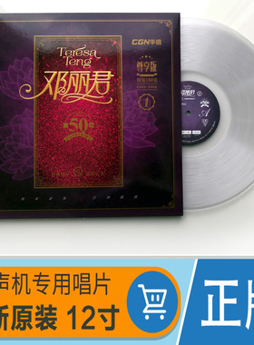 正版水晶唱片邓丽君1月亮代表我的心180克LP黑胶彩胶留声机大碟