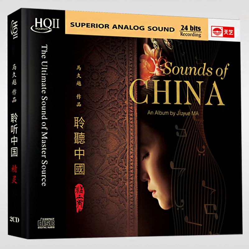马久越 聆听中国2精灵  HQCDII 2碟装 高品质CD发烧碟