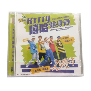 单碟装 福光百科：健身房KITTY 嘻哈健身舞VCD