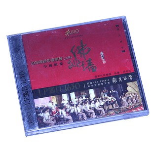 佛跳墙 LPCD1630 2009年新年音乐会 中国顺德 2CD 全集 雨果唱片