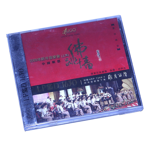 雨果唱片 佛跳墙 2009年新年音乐会(全集) 中国顺德 LPCD1630 2CD