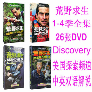 中英双语 贝尔格里尔斯 26DVD 荒野求生1 Discovery 4合集 探索