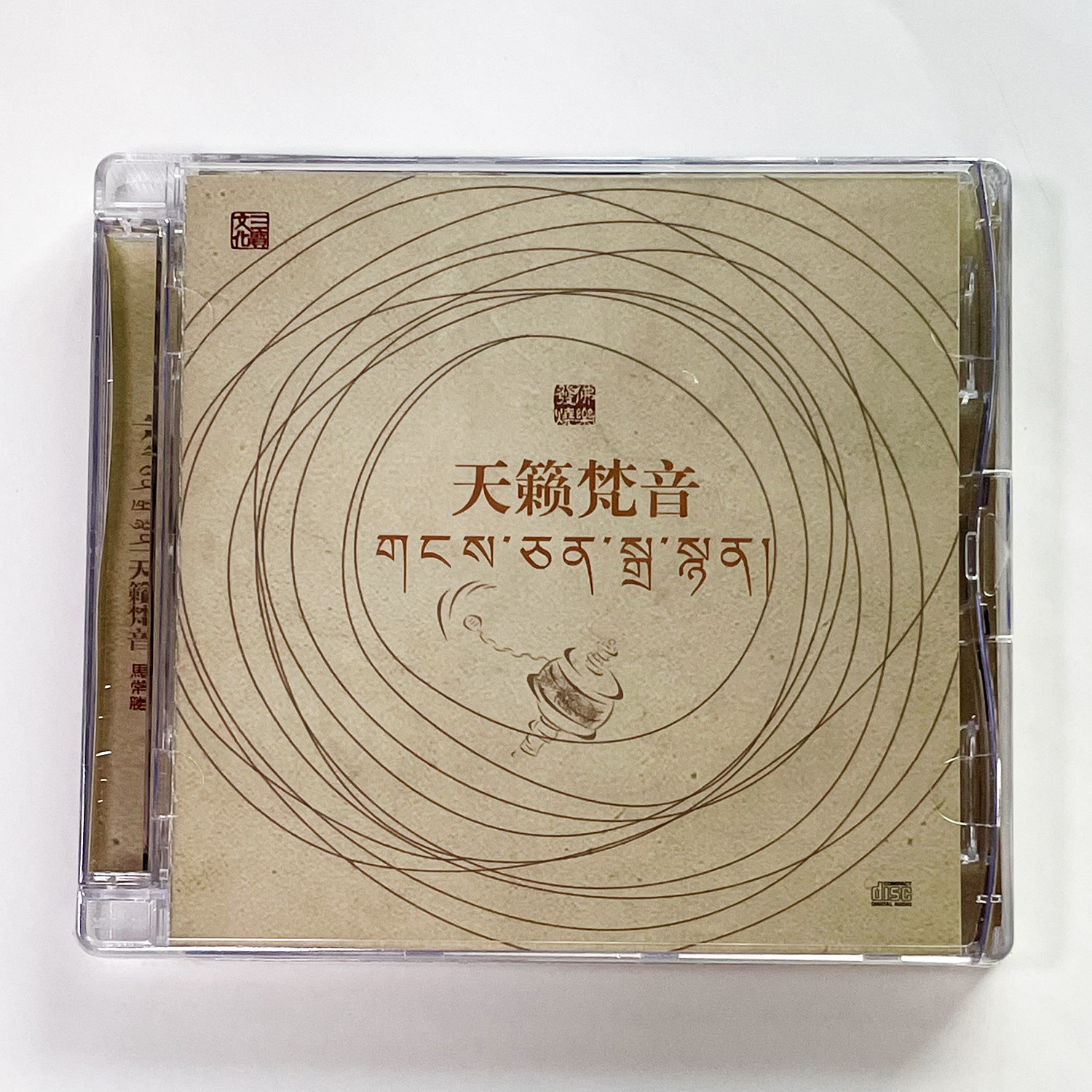 正版碟片 三宝文化 马常胜 天籁梵音 发烧佛乐 藏传大悲咒 DSD CD