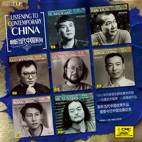 原装正版聆听当代中国系列LP留声机用12寸黑胶唱片谭盾瞿小松7碟 - 封面