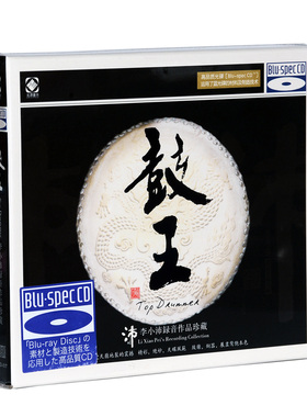 正版 鼓王 李小沛录音作品CD无损高品质民乐蓝光BSCD试音光盘碟片