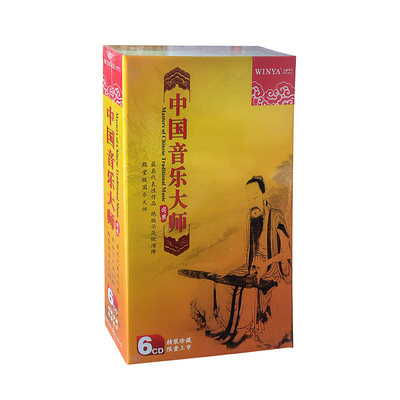 国乐中国音乐大师 管平湖 闵惠芬 刘天华 王昌元 文雅之声正版6CD