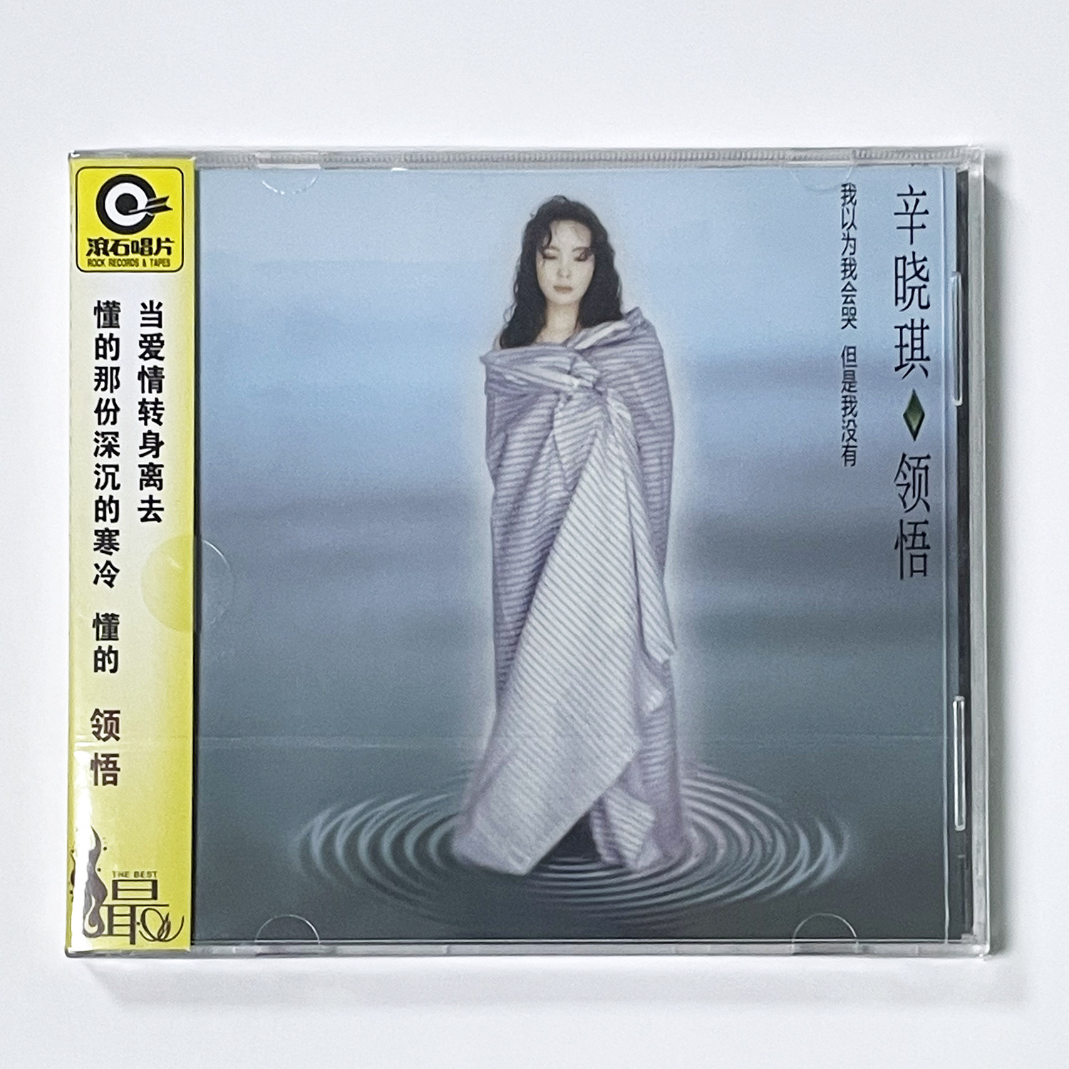 正版专辑 辛晓琪 领悟 CD+歌词本 滚石唱片经典老歌碟 俩俩相忘