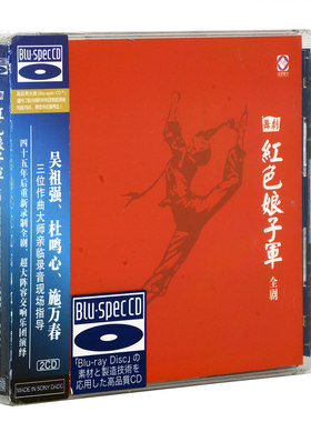 正版发烧碟CD音乐光盘龙源唱片 红色娘子军 芭蕾舞剧全剧  BSCD