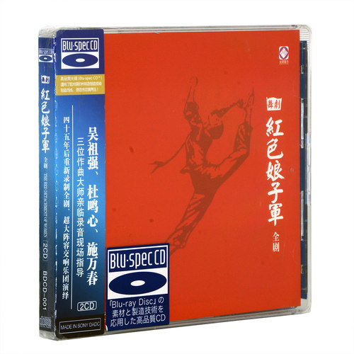 正版发烧碟CD音乐光盘龙源唱片 红色娘子军 芭蕾舞剧全剧  BSCD