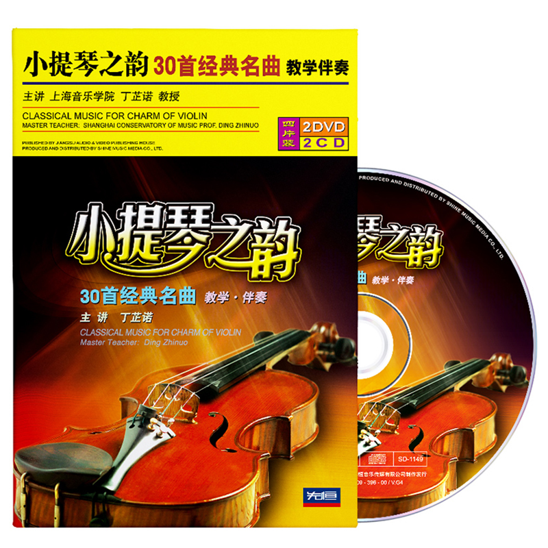 丁芷诺小提琴之韵基础视频教程 名曲欣赏伴奏教学光盘2DVD/2CD