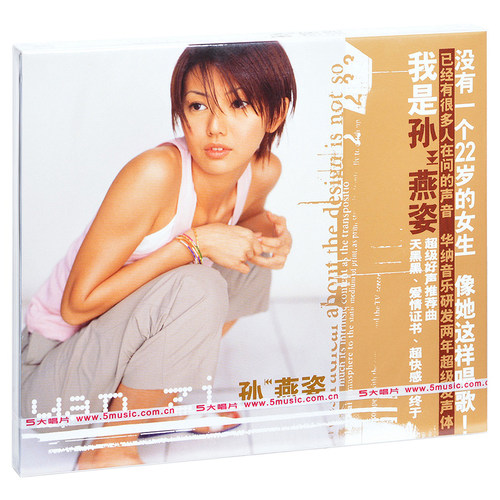 孙燕姿首张专辑