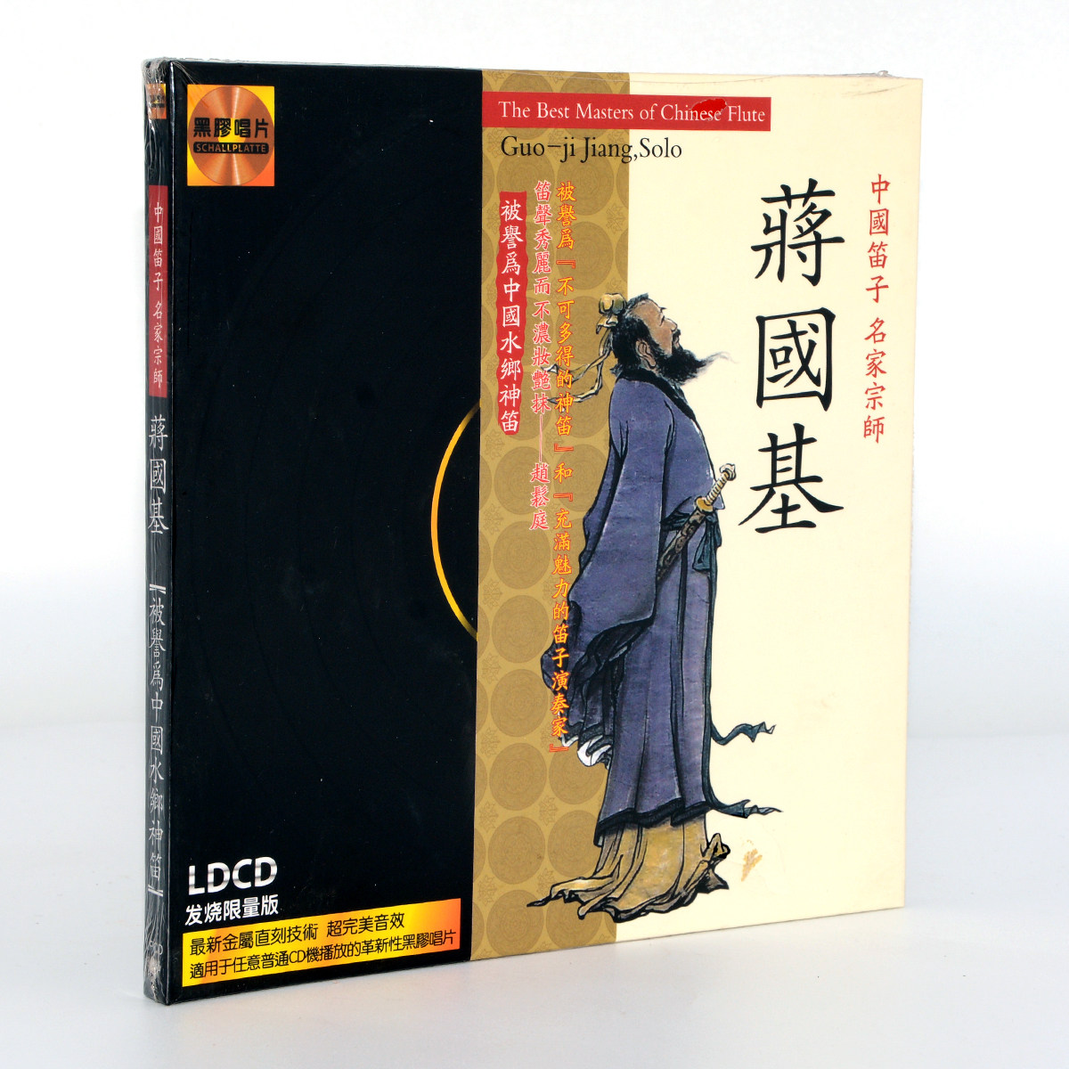 正版发烧CD碟片 蒋国基 中国笛子名家宗师 中国水乡神笛 黑胶车载