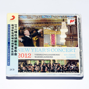 古典碟片杨颂斯指挥维也纳爱乐乐团2012维也纳新年音乐会CD 正版