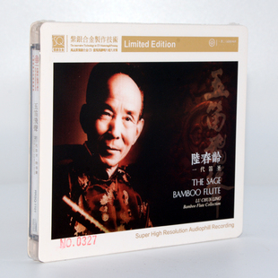 民乐发烧SQCD 红音堂 一代笛圣陆春龄 玉笛飞声 紫银合金版