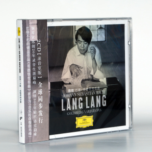 现货朗朗2020新专辑 2CD 郎朗 哥德堡变奏曲 钢琴曲碟片 巴赫 正版