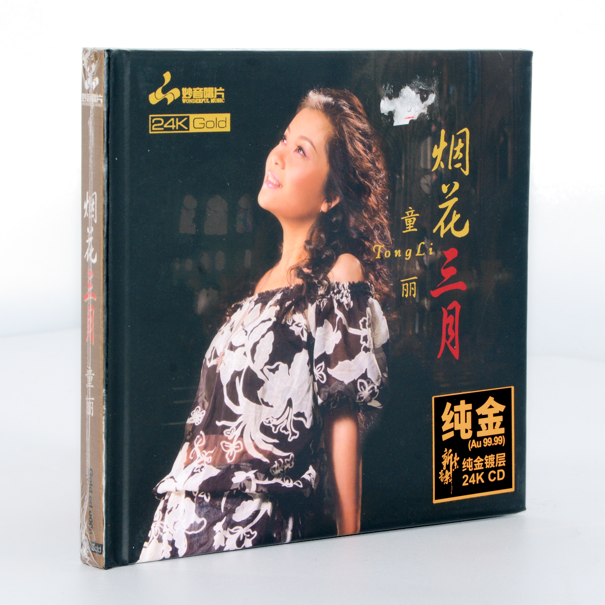 正版专辑童丽烟花三月 24K金碟高品质发烧CD光盘十大发烧唱片奖