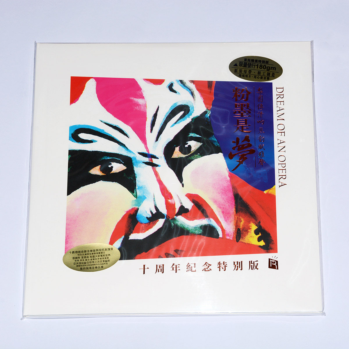 正版包邮 瑞鸣音乐 戏曲精选发烧版 粉墨是梦 LP黑胶 留声机唱片