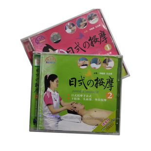 日式 示范：李晓蓉 按摩VCD 2碟装 吴彦黎 1.2. 百科：健康生活
