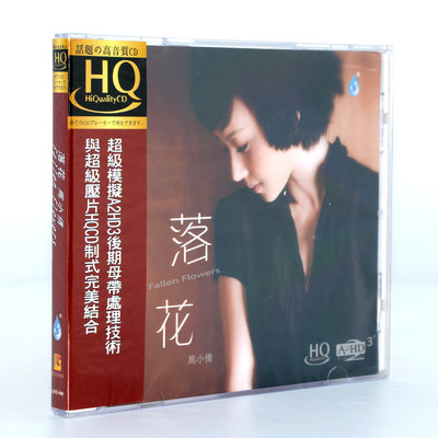 正版发烧碟片CD光盘 雨林唱片 马小倩 落花 HQCD A2HD3 1CD高品质