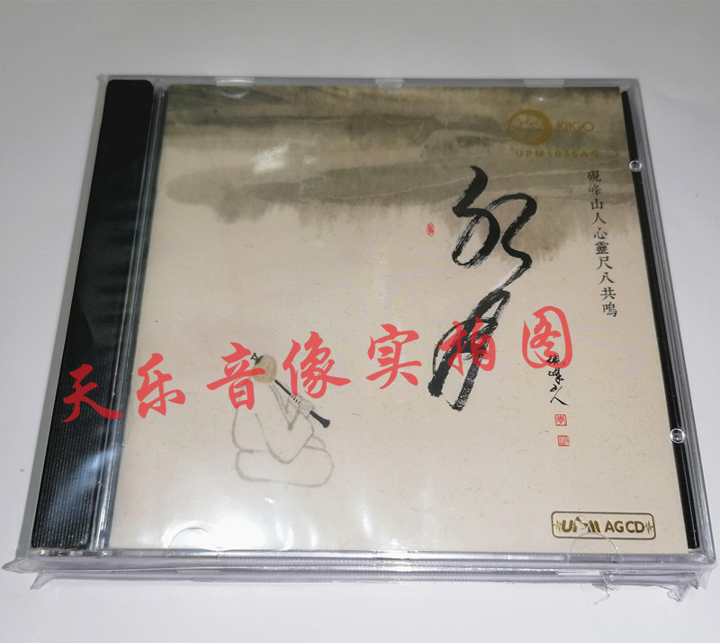 全新正版李凤云古琴音乐水月CD UPM高品质发烧唱片