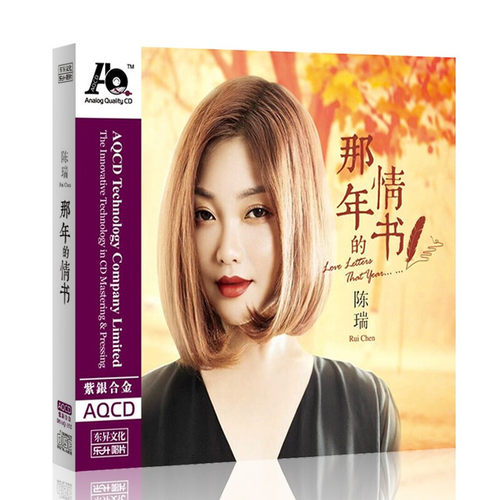 正版发烧 乐升唱片 陈瑞 那年的情书 2019新专辑紫银合金AQCD 1CD