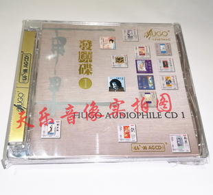 原装 雨果发烧碟一 雨果音乐 UPM高品质发烧唱片 正版