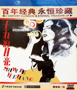 故事片马树超于莉萨仁高娃 月亮1DVD盒装 正版 老电影碟片光盘十五