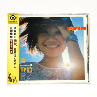 官方正版 梁静茹专辑 勇气 华语流行经典 CD唱片碟写真歌词册
