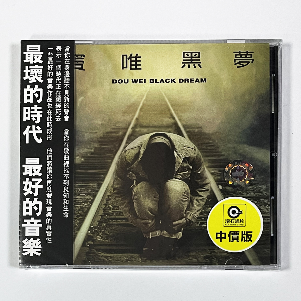 正版专辑摇滚经典 窦唯 黑梦 CD+歌词册 台湾滚石唱片原装进口碟