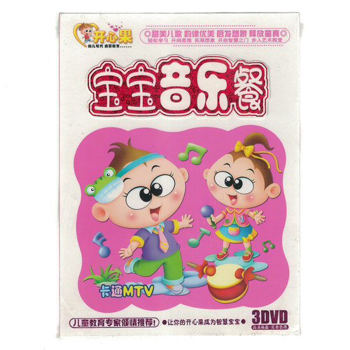 京凰幼教开心果 宝宝音乐餐DVD 3碟装 儿歌童谣 卡通动画数鸭子