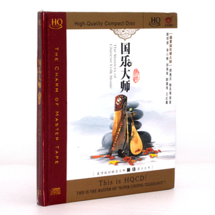 天艺唱片 国乐大师精选 民乐发烧碟HQCD 1CD闵惠芬刘明源高品质