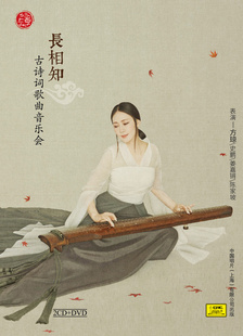 姜嘉锵 全新正版 史鹏 2CD方琼 陈家坡 古诗词歌曲音乐会长相知DVD