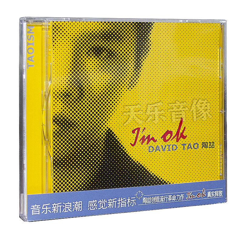 现货五大唱片正版陶喆 I'm OK 1999专辑唱片CD碟片-封面