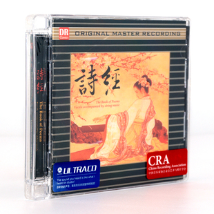 哈辉张卓英达 正版 1CD DSD录音室版 达人艺典古典音乐CD 诗经