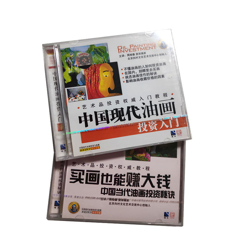 福光艺术品投资权威入门教程中国现代油画买画也能赚大钱vcd2碟装
