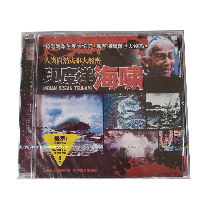 福光百科:人类自然灾难大解密 印度洋海啸vcd(单碟装)