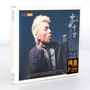 发烧碟 粤语经典 王闻 零时十分24K金碟cd限量版 男人四十2贰 正版