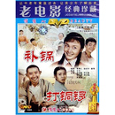 打铜锣补锅 正版 老电影戏曲 经典 DVD视频光盘碟片 湖南花鼓戏