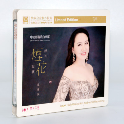 正版发烧音乐 红音堂唱片 温雅欣 她比烟花寂寞 紫银合金SQCD 1CD