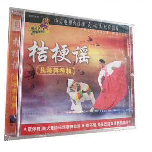 单碟装 桔梗谣VCD 名族舞特辑 福光百科：舞蹈欣赏