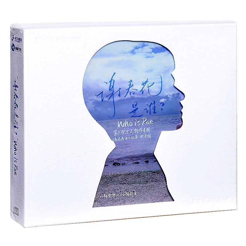 正版专辑 谢春花 是谁 CD 实体音乐唱片+创作手札+10照片歌词卡
