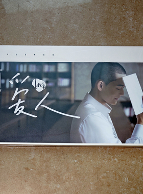 原装正版苏醒专辑 爱人 LOVER CD+写真歌词本+海报 微瑕