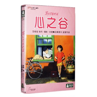 盒装 DVD9 1995 宫崎骏 正品 中日双语 心之谷
